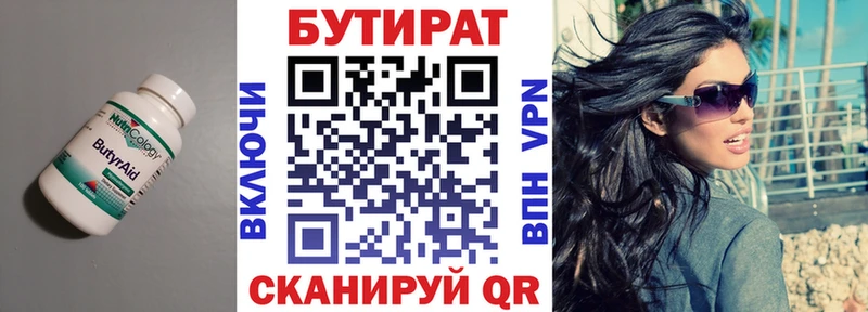 Бутират 1.4BDO  Лебедянь 